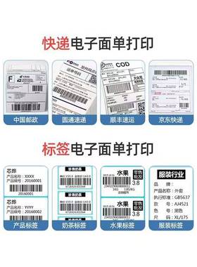 芯烨XP-420B/470E亚马逊跨境电商单标签热敏不干胶条码打印机面纸