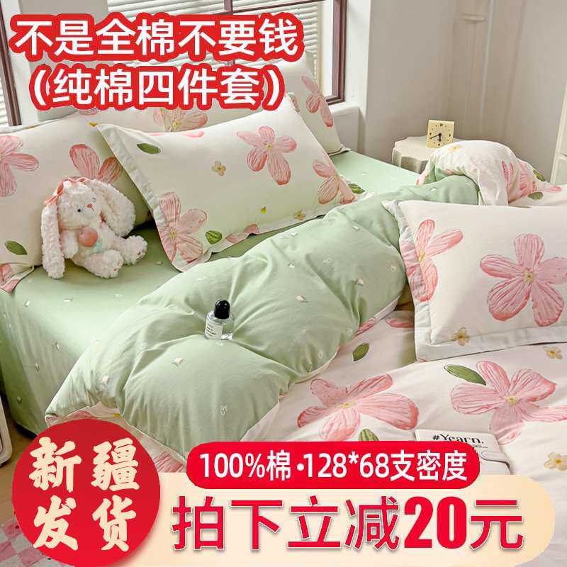 全棉四件套 床上床单床品套件学生宿舍单人用品被套寝室,床上用品,床品套件/四件套/多件套,淘宝优惠券,粉丝福利购,淘宝优惠卷