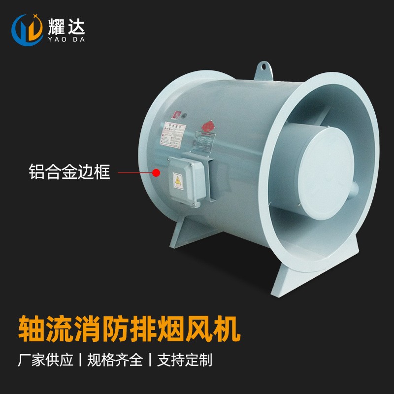 按需定制地下车库通风系统镀锌钢板轴流消防排烟高温混流风机