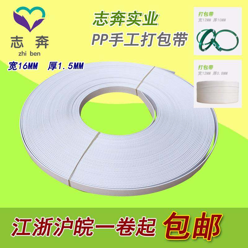 厂家新品PP白色手工打包带打盘手带包全新公斤25kg/高强拉力每1