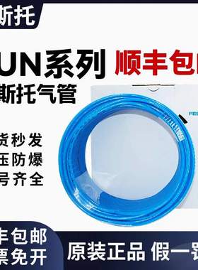 FESTO费斯托气管PUN-H-4/6/8/12/14/16-BL-SW-NT-RT蓝色透明黑色