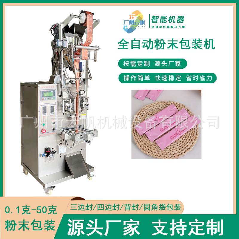 全自动益生菌粉包装机固体饮料粉末包装机条状速溶咖啡粉包装机