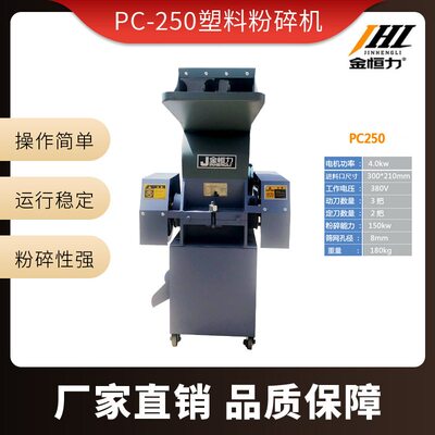 金恒力小型PC-250塑料粉碎机 多功能经济型水口料粉碎机塑料粉碎