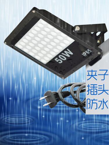 免安装夹子夹式射灯ip65led投光灯带插头线户外防水庭院烧烤门前