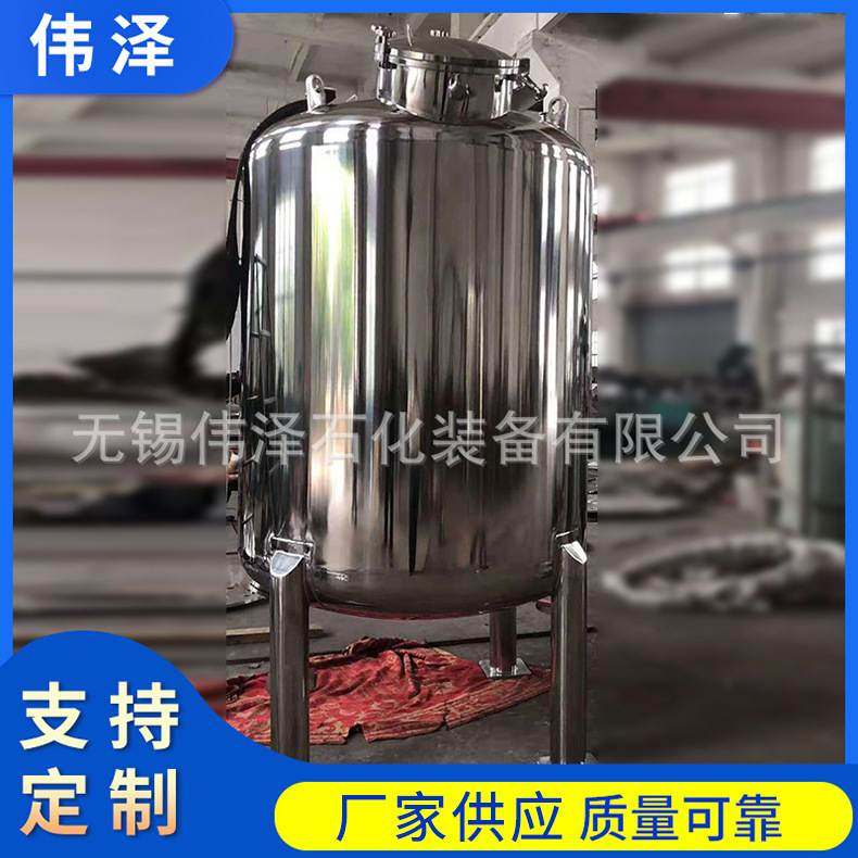 304不锈钢储罐 江苏厂家大型立式卧式配液罐 化工储存罐设备