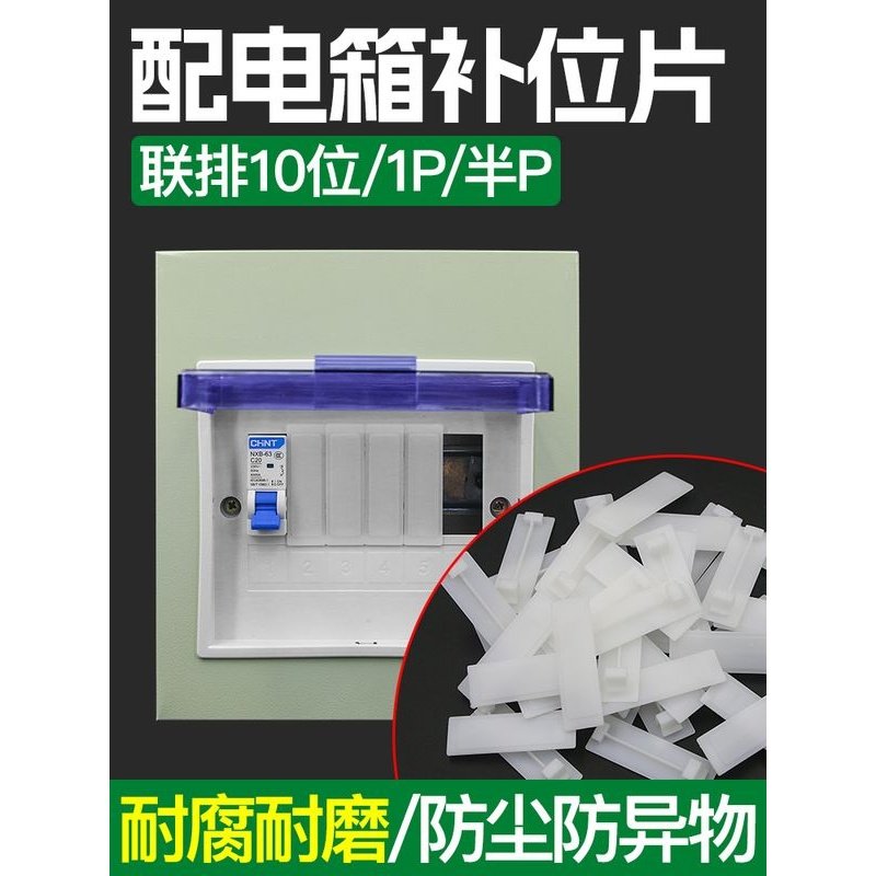 PZ30配电箱挡片回路箱补位片隔板遮片C45空开挡板白色塑料填充,电子/电工,强电布线箱,淘宝优惠券,粉丝福利购,淘宝优惠卷