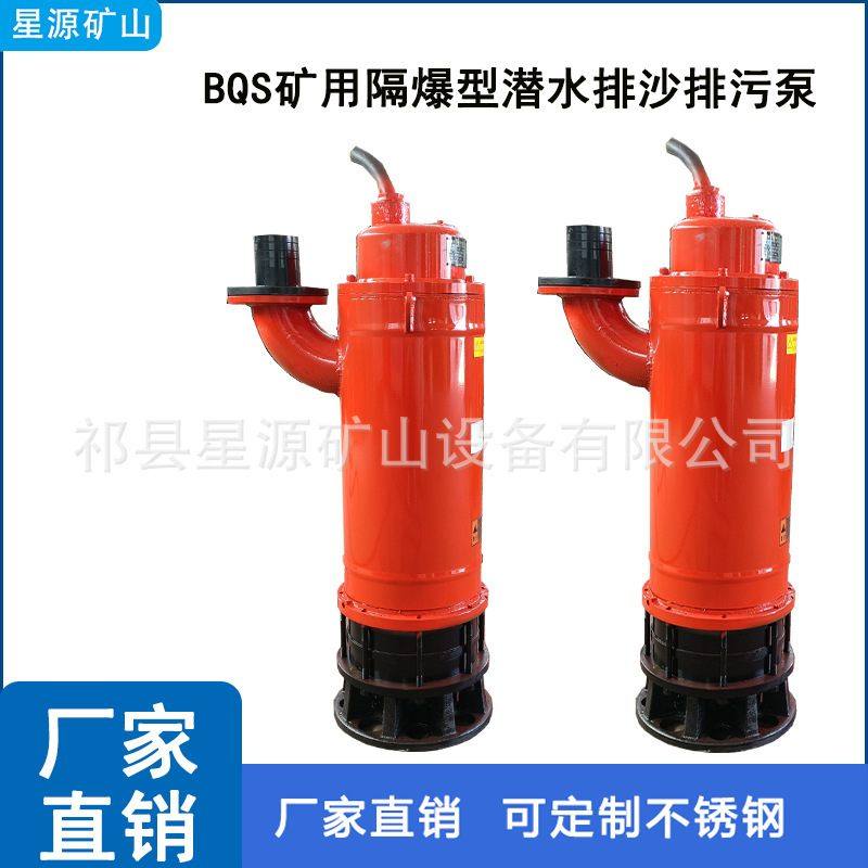 厂家直供bqs矿用隔爆型潜水排沙泵 防爆污水泵排污能力强电机管道,五金/工具,污水泵/污水提升器,淘宝优惠券,粉丝福利购,淘宝优惠卷
