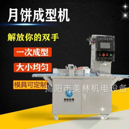 月饼包馅拍饼机压馕饼机月饼机简易打馕机成型机月饼剂子分团机