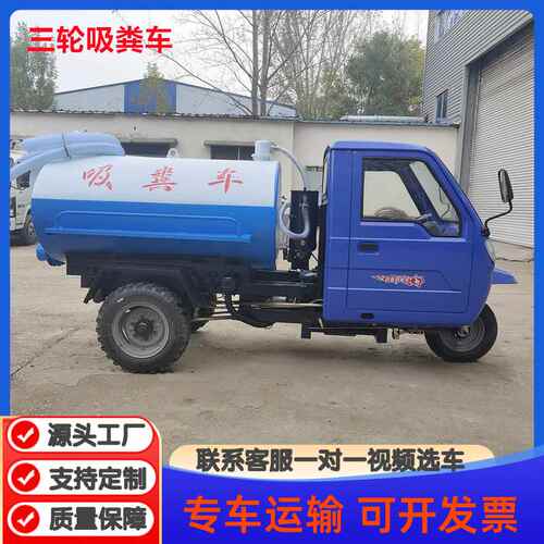 吸粪车农村厕所三轮养殖场抽粪车小型电动自吸自吸污车