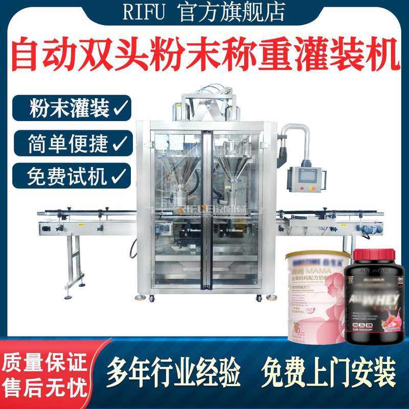 全自动驼奶粉灌装机肉桂粉果蔬粉藕粉调味粉蛋白粉灌装生产线