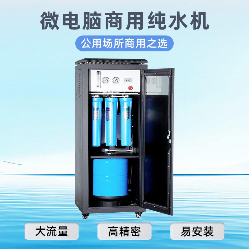 奶茶店反渗透纯水机制冰机纯水设备大流量纯水设备商用净水器
