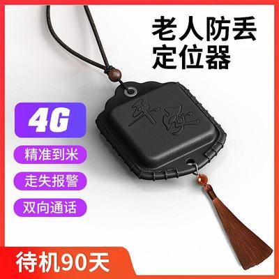老人防走丢神器定位器跟踪器小孩儿童强磁北斗gps手机4g定位器