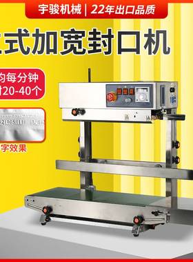 FR-770-500加宽输送加重立式架多功能薄膜封口机 袋子竖立封口机