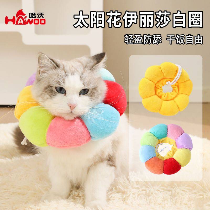 新品 网红太阳花圈猫用绝育软头套猫咪项圈防抓防舔幼猫围脖圈,宠物/宠物食品及用品,宠物伊丽莎白圈,淘宝优惠券,粉丝福利购,淘宝优惠卷