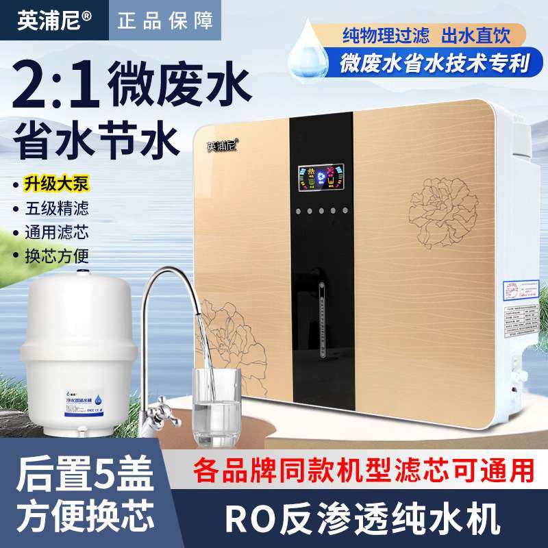 净水器家用直销 ro反渗透直饮净水机前置过滤器厨房纯水机微废水