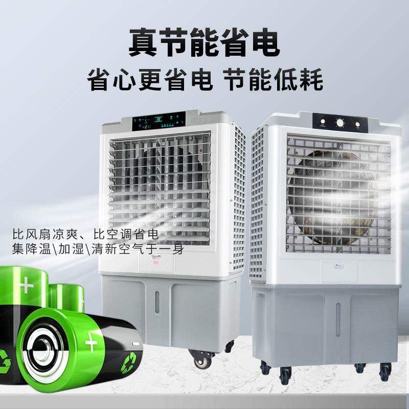 13000风量移动冷风机工业空调蒸发式水冷空调扇水帘通风降温换热