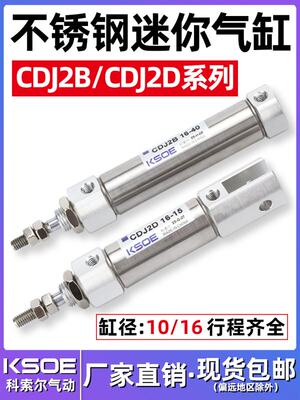 不锈钢迷你气缸CDJ2B小型笔型气缸CDJ2D10/16-5/10/15/20/30/50-B