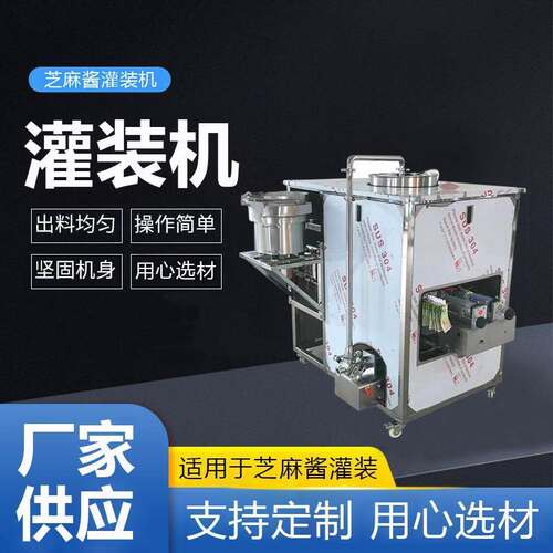 厂家供应灌装机吸嘴自立灌装机现货宠物食品芝麻酱灌装机