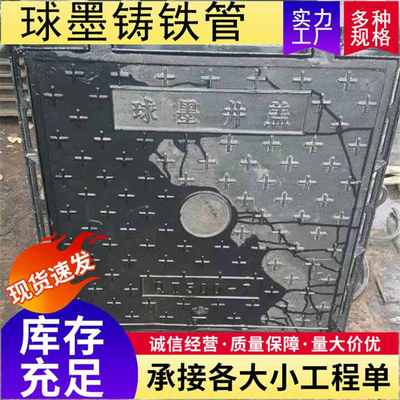 球墨铸铁圆形井盖k9700重型球墨铸铁井盖井盖雨下水道圆形污水