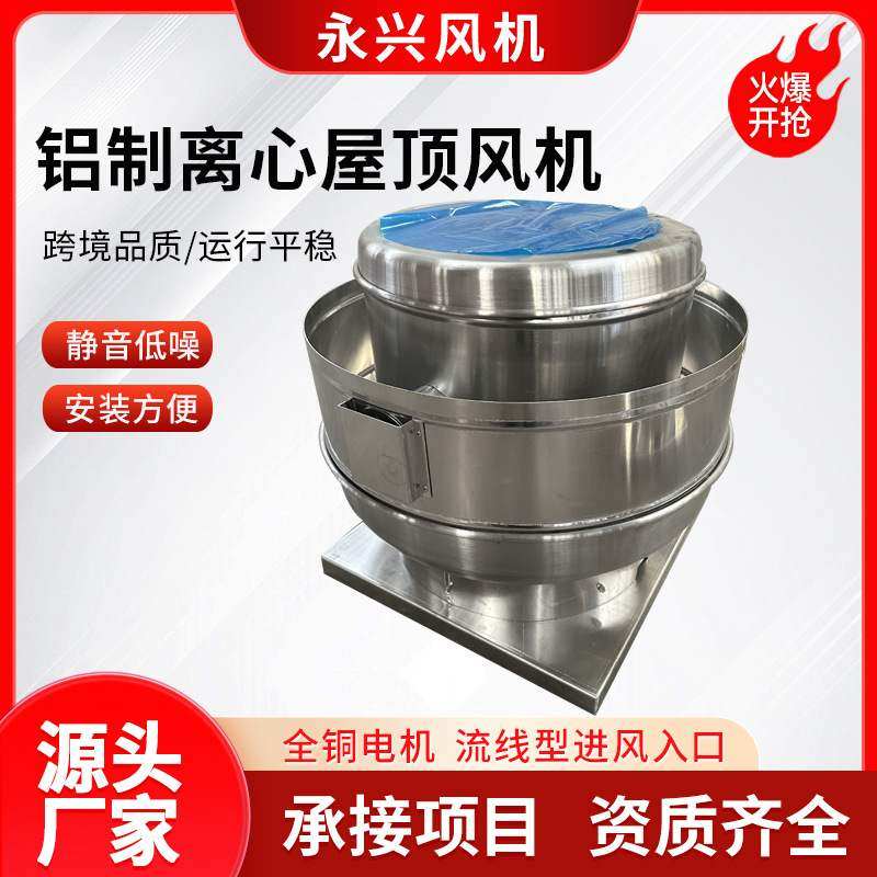 除湿排烟大风量铝制屋顶风机低噪音离心式风机防雨屋顶通风器,清洗/食品/商业设备,商用排烟机,淘宝优惠券,粉丝福利购,淘宝优惠卷