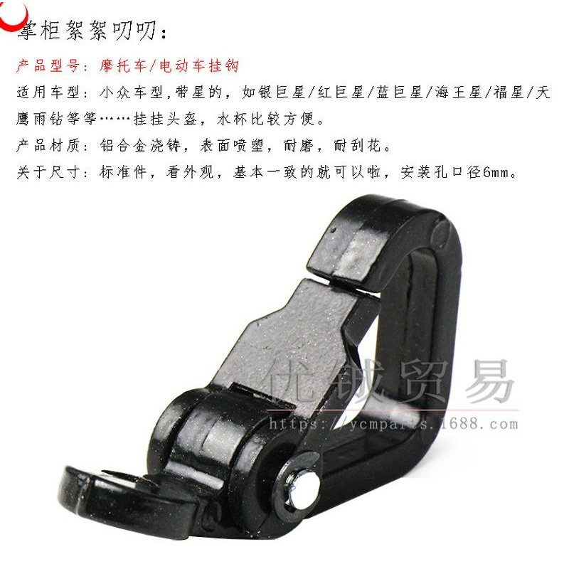 新款直销踏板车头盔挂钩 全封电动车踏板车配件 龙头挂钩 改装挂