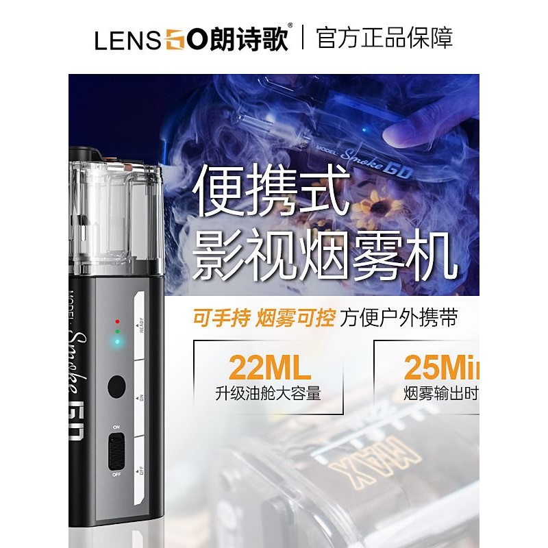 朗诗歌Smoke GO手持烟雾机便携影视烟雾机小型烟雾制造器专业影视