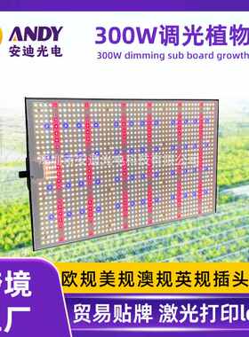量子板生长灯3000k6500k植物460nm300W660nm补调光光灯3x3ft