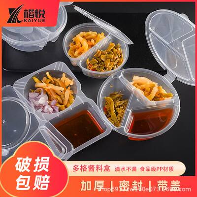 分隔调味品容器酱料打包盒三连体塑料盖一次性料蘸格调带分装料