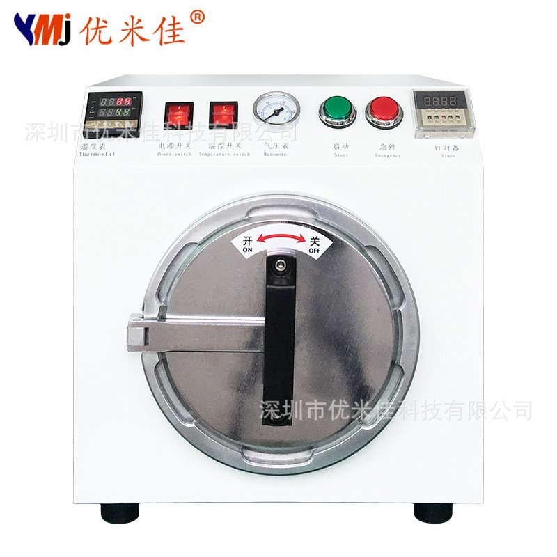 优米佳厂家直销液晶OCA除泡机 手机平板屏幕除泡机 LED脱泡机