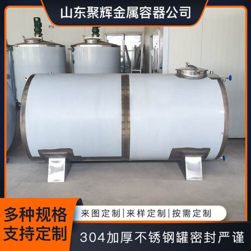 定制卧式运输罐 白酒存储不锈钢酒罐 密封罐304不锈钢卧式罐