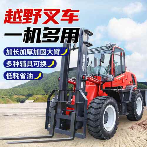 四驱越野叉车3吨 多功能液压升降装卸搬运车5吨 四驱越野柴油叉车