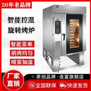 商用热风对流烤箱 智能电脑版记忆菜单定时控温5盘10盘15盘旋转炉