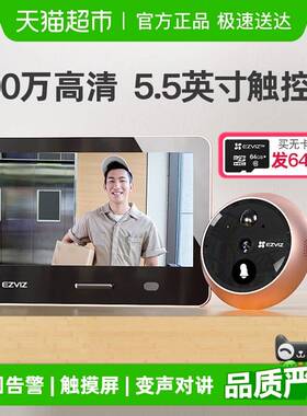 新疆包邮萤石DP2S智能电子猫眼可视入户门门铃监控可视摄像头家用