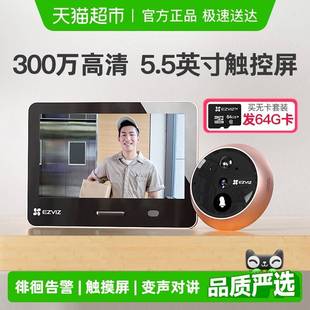 新疆包邮萤石DP2S智能电子猫眼可视入户门门铃监控可视摄像头家用