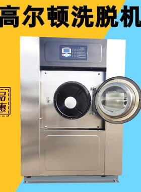厂家供应 布草衣服全自动洗脱机 工厂养老院专用大型工业洗衣机