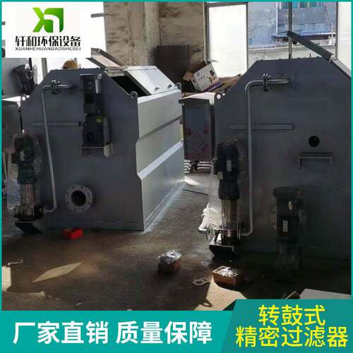 R型转鼓过滤微滤机出水反冲洗污水全自动反渗透水分离高效
