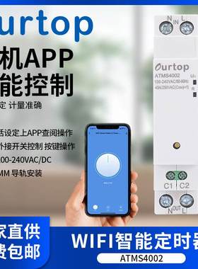 ATMS4002智能无线遥控WiFi定时器手机涂鸦App导轨定时开关