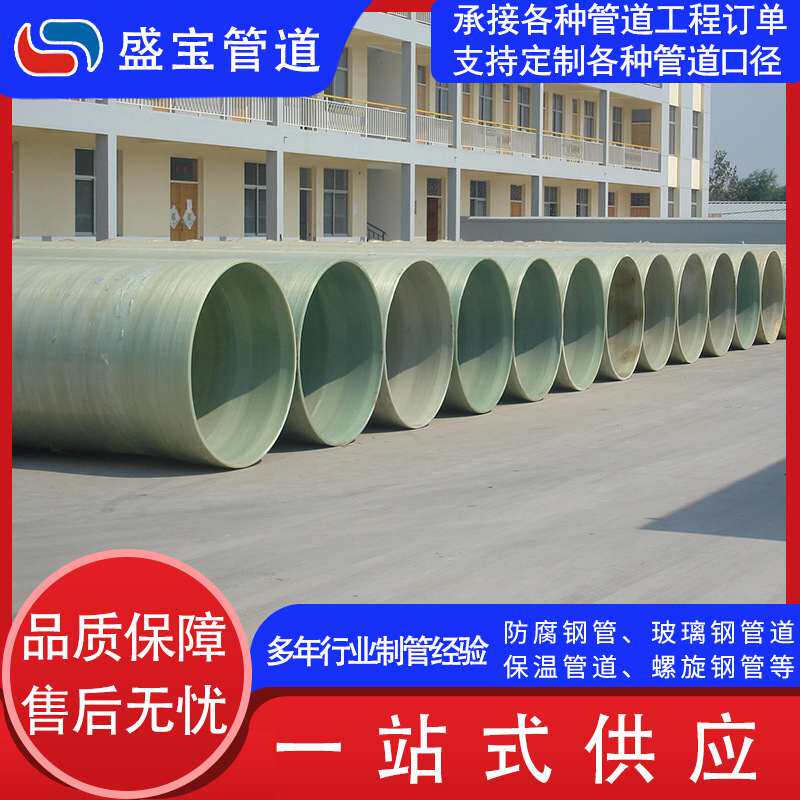 玻璃钢管道 地埋式污水排污水管道 轻质高强 玻璃钢缠绕通风管道