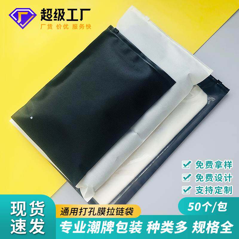 优选服装拉链袋PE打孔膜自封袋透明塑料袋大号打包衣服包装袋