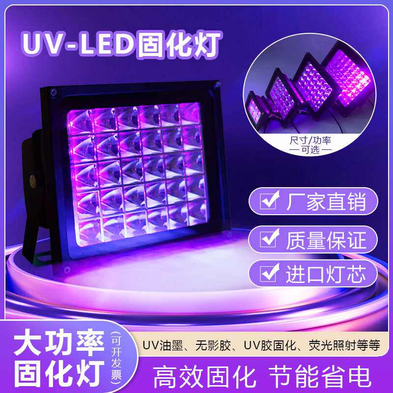 大功率UV固化灯365NM紫外线紫光灯具去专用灯烤氧化LED新疆包邮