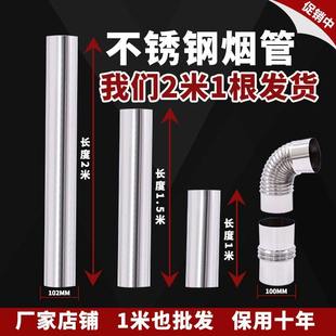 不锈钢烟管加厚1.5米排烟管农村柴火灶取暖炉烟囱管地锅灶通用管