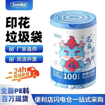 Sodolike抽绳垃圾袋印花100只加厚*50手提式45塑料袋破家用不易子