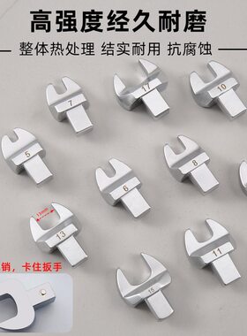 可调节扭力扳手固定开口头扳手*公斤12扭矩力矩9插件转换头转接头