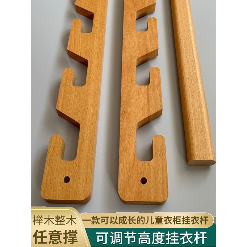 任意撑榉木儿童衣柜可调节高度挂衣杆成长型挂衣杆衣架活动衣通