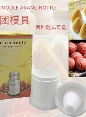 新品 热销rice modle arancinotto 饭团模 厨房小工具 饭团模具