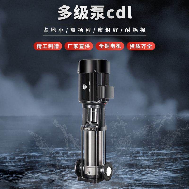 冠泉CDLF不锈钢电动边立式增压泵单吸多级清水泵厂家直销 高扬程,五金/工具,增压泵,淘宝优惠券,粉丝福利购,淘宝优惠卷
