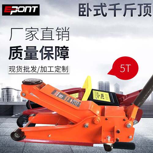 YP1205  5T液压卧式千斤顶 汽车维修工具 汽车用卧式千斤顶