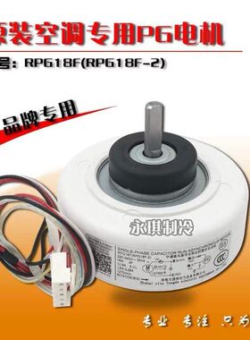 全新原装美M的空调内电机RPG18F/18H-2马达PG风机 内机电机