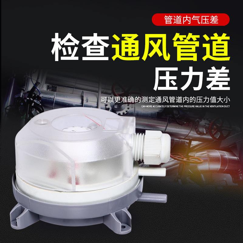 930压差开关空气微差压消防压差计气体压力表流量微风压表通风