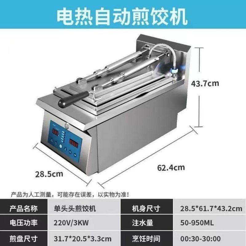 商用全自动煎饺机电热单双头日式煎饺子机锅贴机生煎包机大厨,厨房电器,商用烤饼机/煎包/锅贴机,淘宝优惠券,粉丝福利购,淘宝优惠卷